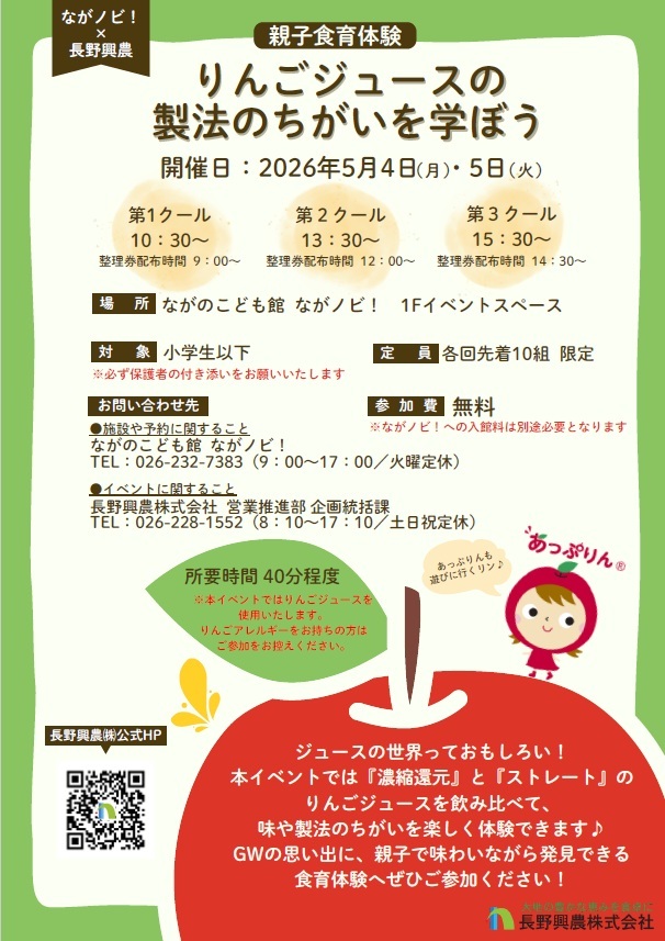 ながノビイベント