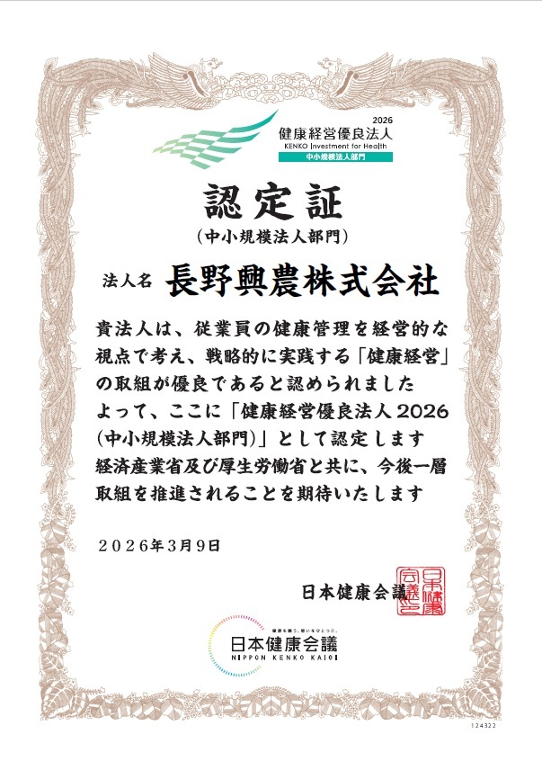 健康経営優良法人2026