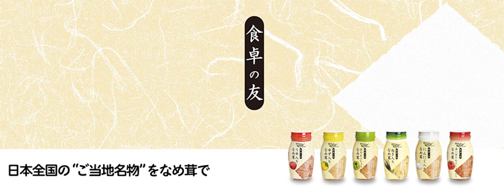 brand-shokutaku-no-tomo@2x