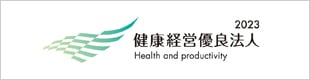 2023健康経営優良法人